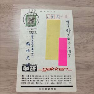 稲垣足穂！肉筆葉書！ペン書5行