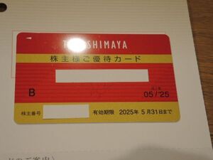 送料無料　高島屋 株主優待カード 女性名義 限度額30万円　匿名配送　最新　2025年5月31日迄　takashimaya