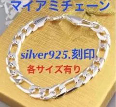 最高級✨silver925✨シルバー925✨刻印✨喜平✨マイアミ✨ブレスレット‼️