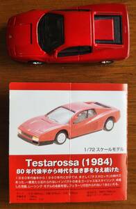 ★フェラーリ 軌跡の名車コレクション1/72スケールモデルシリーズ★Testarossaテスタロッサ(1984)赤/説明リーフレット付★自動車フィギュア