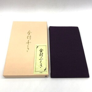 【27731】金封ふくさ 紫色 無地 袱紗 冠婚葬祭 箱付 経年保管品 中古品 クリックポスト