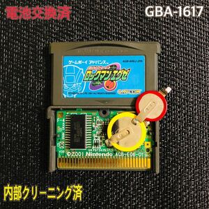 GBA-1617 電池交換済　ロックマンエグゼ