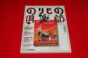 のりもの倶楽部　創刊号　（N03-3）