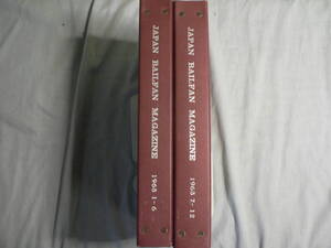 鉄道ファン 12冊 1963年 1月号～12月号 専用バインダー入り