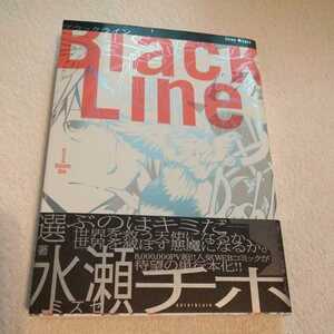 『　Black Line 』　1巻　水瀬 チホ