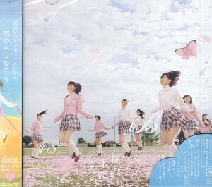 ■ AKB48 [ 桜の木になろう ( TYPE A ) ] 新品 未開封 初回限定盤 CD+DVD 即決 送料サービス ♪