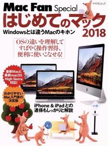 はじめてのマック(２０１８) Ｗｉｎｄｏｗｓとは違うＭａｃのキホン マイナビムック　Ｍａｃ　Ｆａｎ　Ｓｐｅｃｉａｌ／マイナビ出版