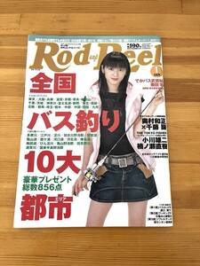 Rod and Reel 2005年1月号 全国バス釣り10大都市 釣り雑誌 未読品