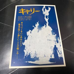 AQ41◆未使用 美品 キャリー ホラー映画ハガキ 試写ご招待 当時物