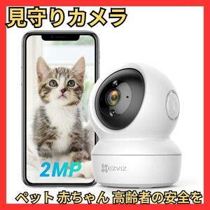 赤ちゃん　見守りカメラ　ペットカメラ　ペット　高齢者　寝室　お昼寝　Wi-Fi