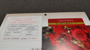 【送料無料】高島屋　株主優待券　限度額なし　女性名義　2025年5月31日 株主様ご優待カード TAKASHIMAYA