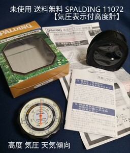 未使用 送料無料 スポルディング SPALDING 11072 気圧表示付高度計 日本製 ※携帯用ビニールケース付 ベルトに通しても使用可能