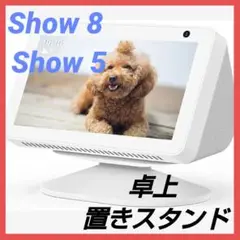 Show 8 卓上スタンド Show 5 置きスタンド 角度調節 音質向上