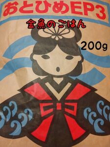 金魚 熱帯魚のごはん 沈下性　おとひめEP3 200g