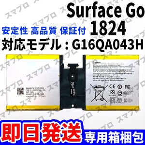 国内即日発送!! 純正同等新品!! Surface GO 1824 バッテリー G16QA043H サーフェス パソコン 電池パック 交換 本体用内蔵battery 工具無し