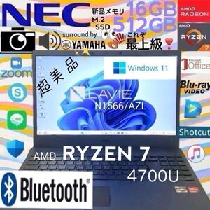 ★超美品★爆速CPU★Ryzen 7 4700U★新品メモリ16GB+M.2 SSD512GB/NEC/LAVIE/N1566A/Bluetooth/最新Windows11/Office2021/Blu-ray/WebCam