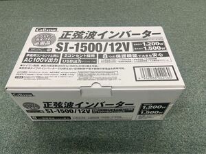 SI-1500 / 12V セルスター CELLSTAR 正弦波インバーター 送料込み