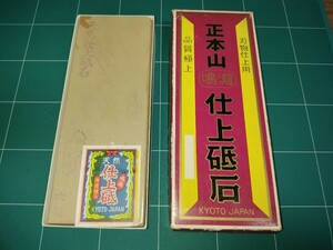 天然砥石　未使用　極上一本選　正本山　本鳴瀧　仕上砥石 京都　約200×75×28mm