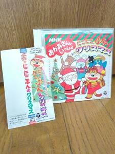 NHKおかあさんといっしょ にこにこぷんCD にこにこぷんのクリスマス/ジングルベル赤鼻のトナカイ/坂田おさむ神崎ゆう子/越部信義 小林亜星