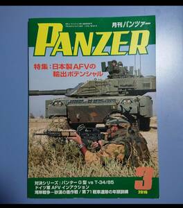 月刊パンツァー PANZER 2016年3月 : 特集: 日本製AFVの輸出ポテンシャル