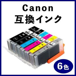 850 851 シリーズ キヤノン 6色セット CANON 互換インク