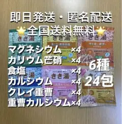 きき湯　バスクリン薬用入浴剤　6種24包セット【24時間以内発送】