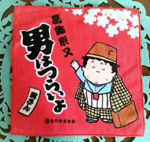 【東京名物！】人気ドラマ『男はつらいよ』寅さん　葛飾柴又　フーテンの寅さん　山田洋次　東京土産 ミニタオルハンカチ 赤 四角型 渥美清