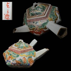 急須　京焼　名工　水越 与三兵衛　与三造　金襴手　細密　煎茶図　金彩色絵　時代物　茶注　煎茶道具　茶器　合箱