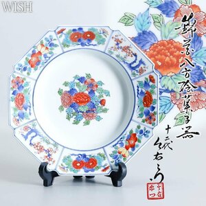 【真作】【WISH】十二代今泉今右衛門「錦花八方絵 菓子器」鍋島焼 共箱 1.22kg 　　〇人間国宝 勲四等旭日小綬章 紫綬褒章 #24066066