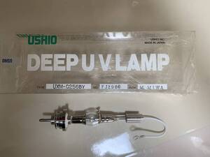 【新品】USHIO　ディープ UV ランプ UXM-Q256BY