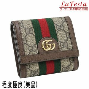 ◆ 本物 美品 ◆ GUCCI グッチ オフィディア ２つ折り 財布 GGウォレット コンパクト GGスプリーム レザー シェリー 保存袋 箱 人気 598662