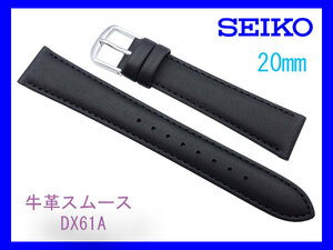 20mm SEIKO セイコー 牛革スムース 黒 DX61A 切り身 はっ水 ステッチ付 腕時計 ベルト 新品 未使用 国内正規品