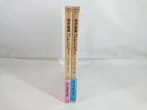 秘密戦隊ゴレンジャー 2巻セット メディアファクトリー 1999年初版 石ノ森章太郎