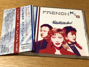 【0021】直筆サイン入り：ネオ・フレンチスト Neo Frenchist/FRENCH KIS【JAZZ CD】