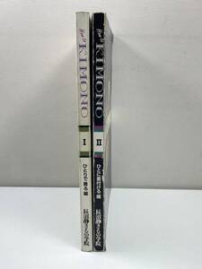 How to KIMONO　Ⅰひとりで着る編/Ⅱひとに着付ける編　長沼静きもの学院 　1998年 平成10年【K102046】