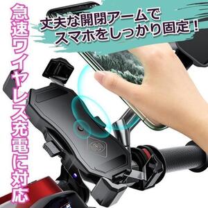 【最新版】スマホ ホルダー バイク ワイヤレス 充電 携帯 バイク用