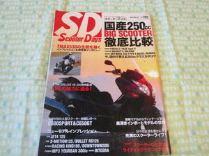 D５　雑誌　『Scooter　Days（スクーターディズ）　２０１２年４月号　No.２２』　クレタパブリッシング発行　