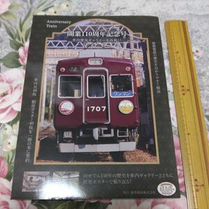 送料込! 能勢電鉄 社史「開業110周年 記念号」記念誌　　(110年史 鉄道 社史 能勢電 電車 阪急 私鉄 鉄道史 郷土史