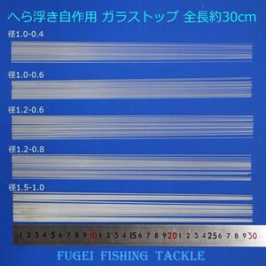 テーパー グラストップ 径1.0-0.4mm 全長約30cm 20本 ウキ自作素材 Y23gstop1004mm300 グラスムクトップ ソリッドトップ クトップ