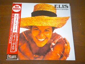 ◎エリス・レジーナ／ELIS REGINA【コモ・イ・ポルケ】LP／美盤◎