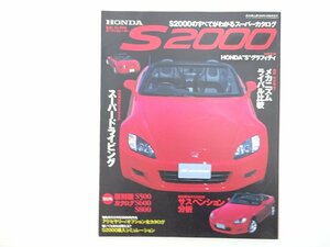 P1L ホンダS2000の全てがわかるスーパーカタログ/ホンダS2000 ホンダS500 ホンダS600 ホンダS800 69