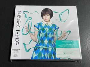 #6/新品未開封/ 武藤彩未 『I-POP』Anniversary盤CD+DVD2枚組、さくら学院、絶対可憐チルドレン