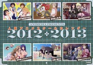 月刊アニメディア 2012年4月号 付録 アニメディア 2012年度 人気アニメ スクールカレンダー【 ＊送料無料有】