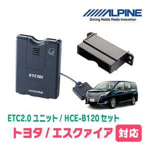 エスクァイア(80系・H26/10～R3/12)用　ALPINE / HCE-B120+KTX-Y20B　ETC2.0本体+車種専用取付キット　アルパイン正規販売店