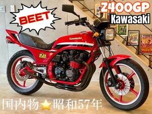 KMD横浜　大特価！！　昭和59年　国内物　KAWASAKI　Z400GP　赤ローソン　KZ400M　旧車　GPZ400F ゼファー400　元祖