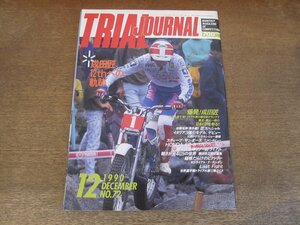 2405ND●TRIAL JOURNAL トライアルジャーナル 72/1990.12●成田匠 12Thへの軌跡/イタリア3強91モデル/スティーブサンダース(前編)/EZ-9