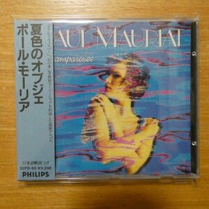 41108058;【CD】ポール・モーリア / 夏色のオブジェ　32PD-50