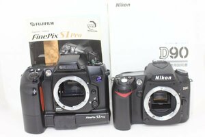 【デジタル一眼レフカメラ2台まとめ売り】Nikon D90・FUJIFILM S1 Pro #3345-266