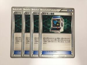 L350【ポケモン カード】 ポケモン通信 BW1 050/053 1ED 4枚セット 即決