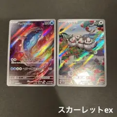 ムックル ヘイラッシャ AR スカーレットex